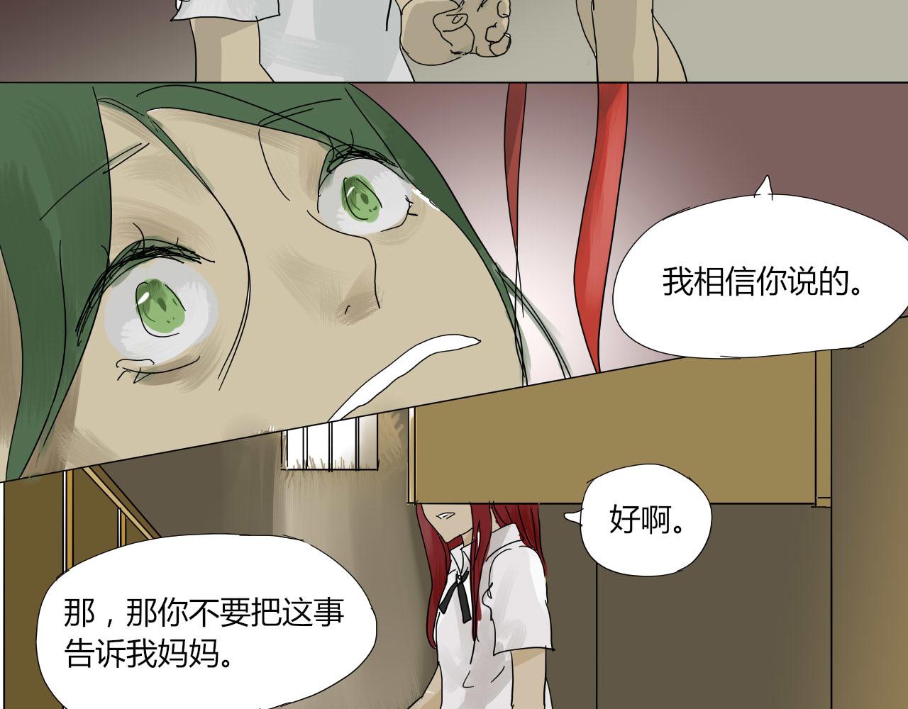 無效鏡像世界 - 第三回 逃跑與威脅 - 6