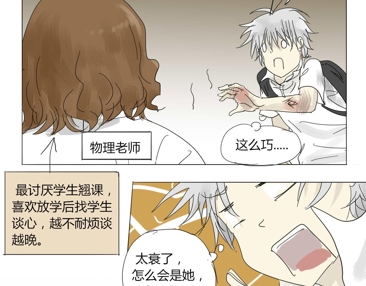 無效鏡像世界 - 第三回 逃跑與威脅 - 3