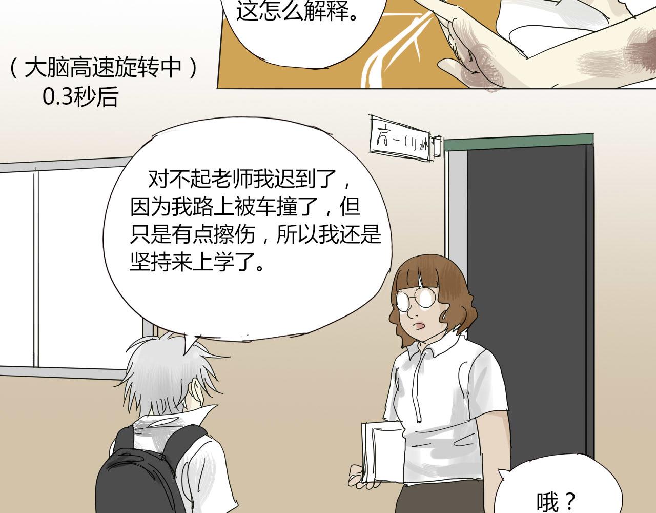 無效鏡像世界 - 第三回 逃跑與威脅 - 4