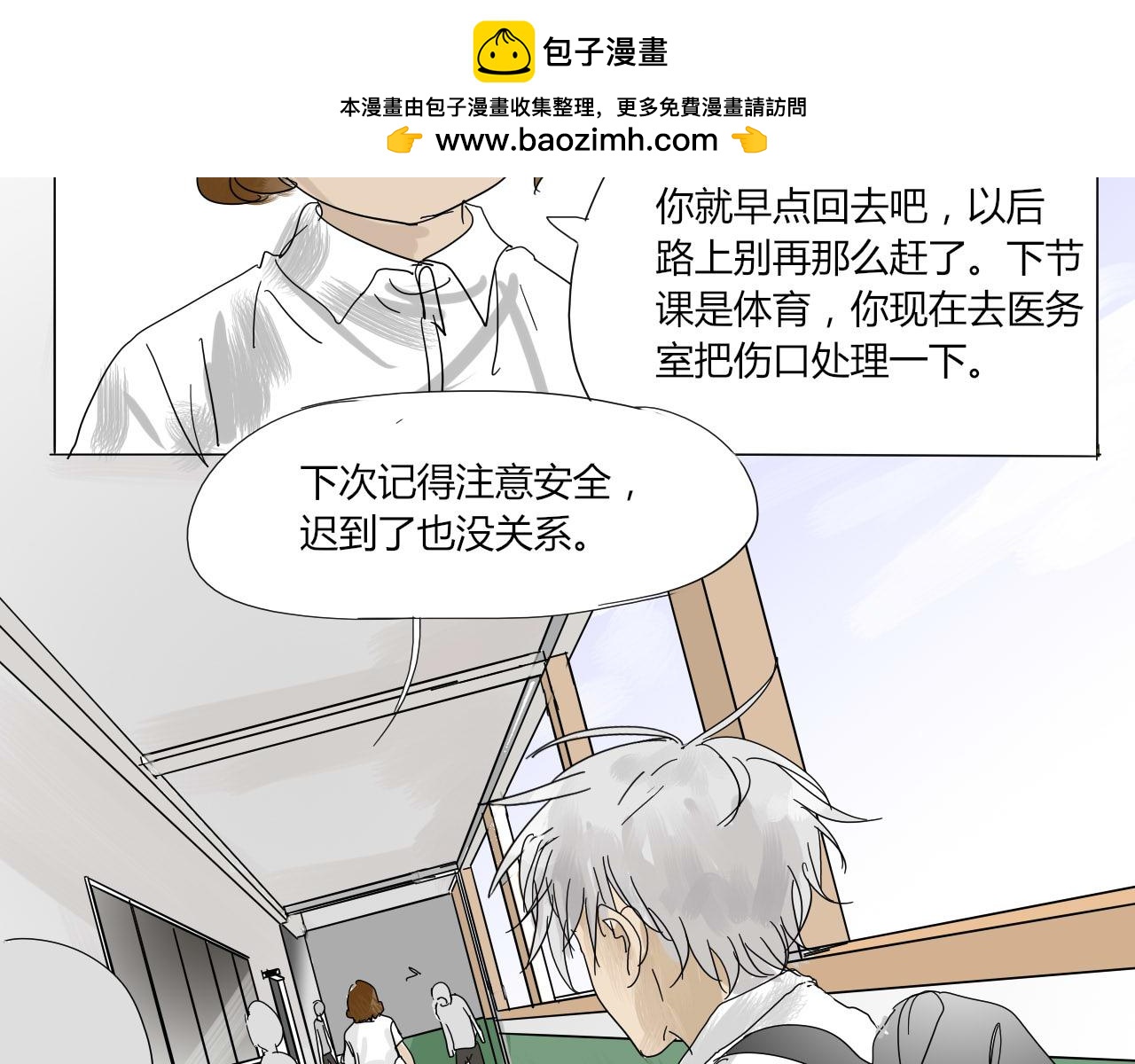 無效鏡像世界 - 第三回 逃跑與威脅 - 8