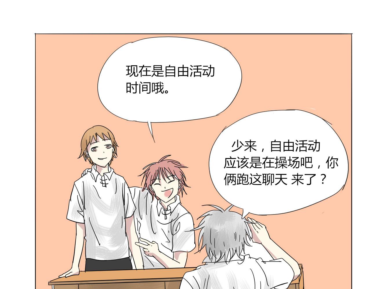 無效鏡像世界 - 第三回 逃跑與威脅 - 5