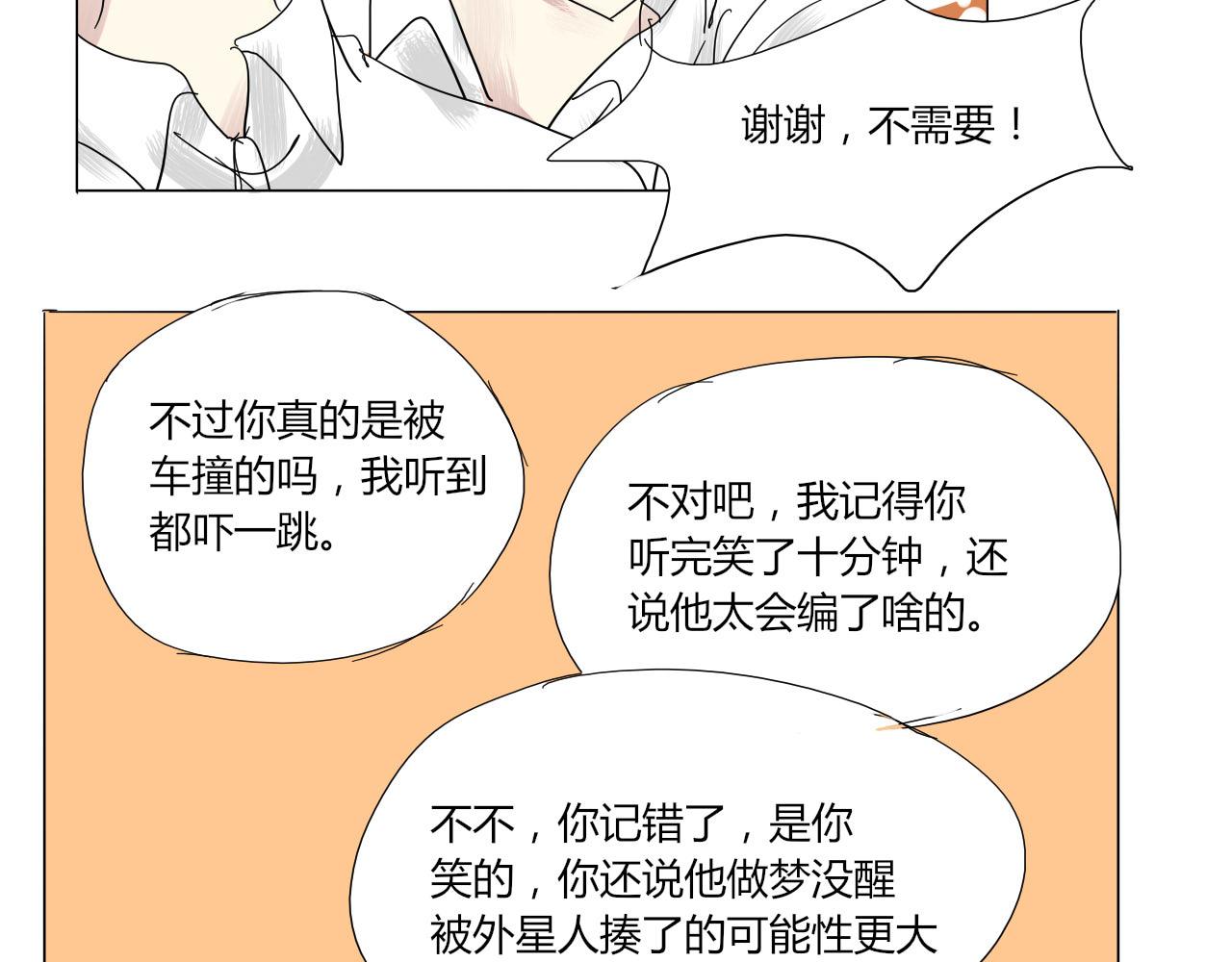 無效鏡像世界 - 第三回 逃跑與威脅 - 7