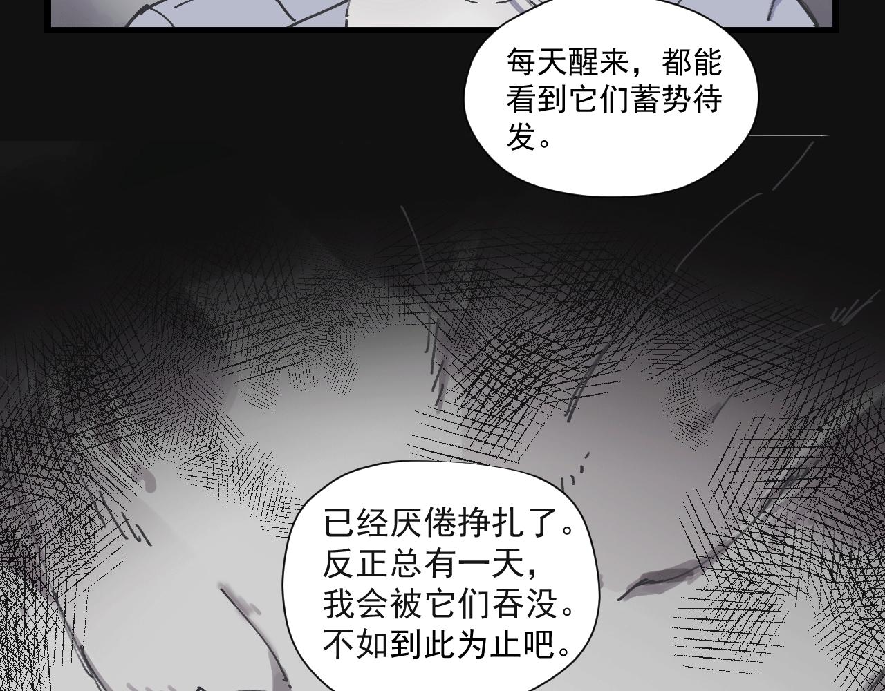 無邪戰慄 - 第八話 獨白(2/2) - 3