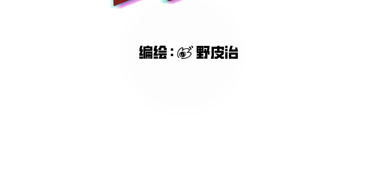 第十话 短暂的欢愉(1/3)-第13话