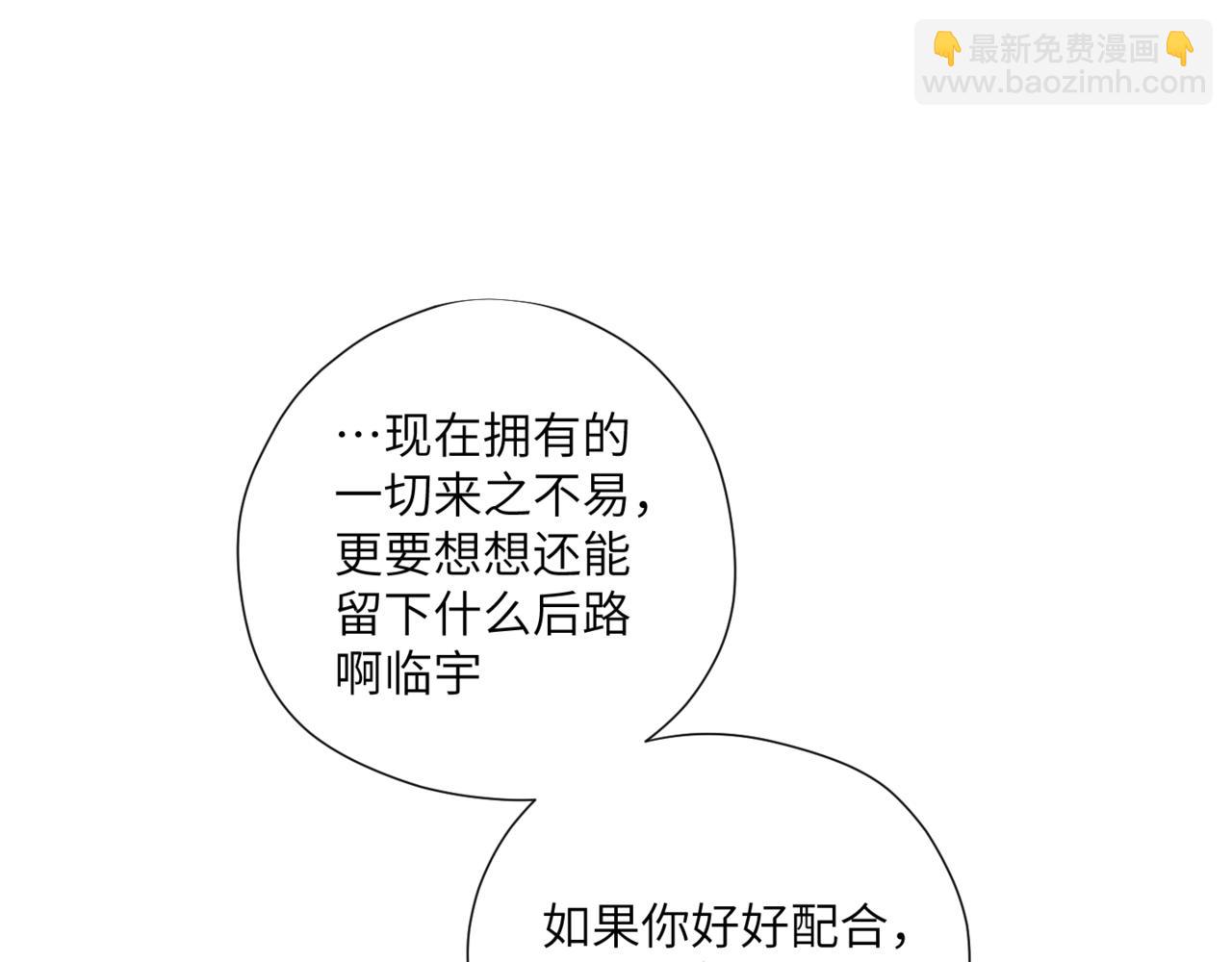 無邪戰慄 - 第十六話 決心與怒火(1/3) - 6