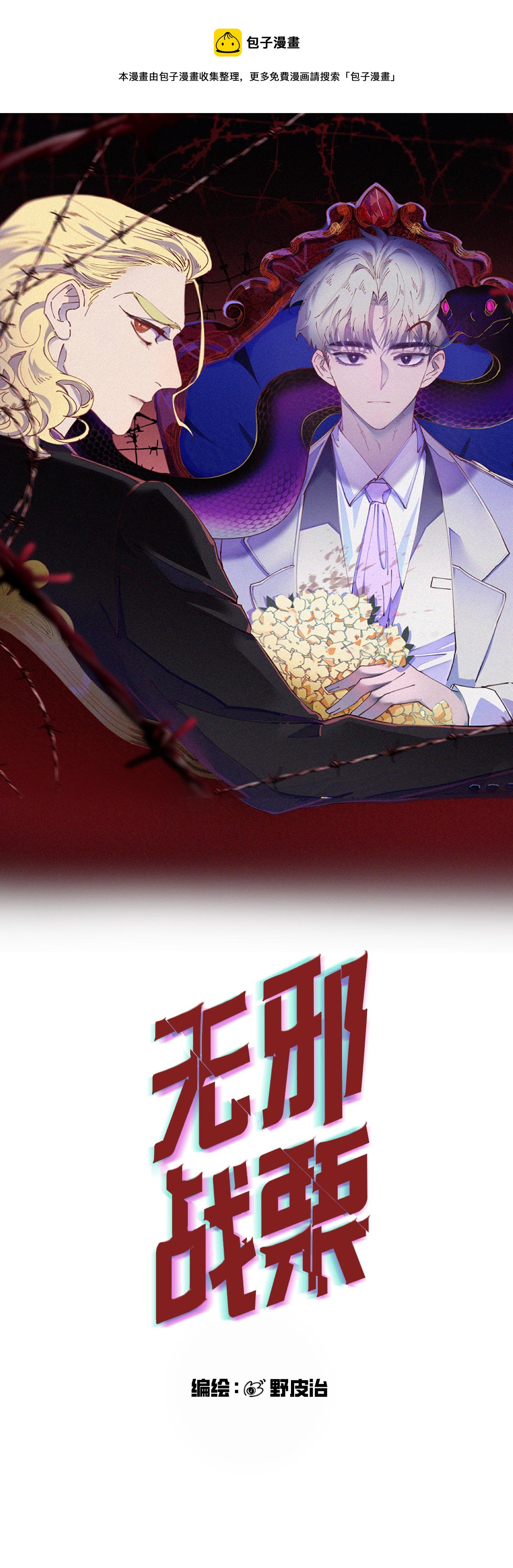 漫长的夜晚-第3话