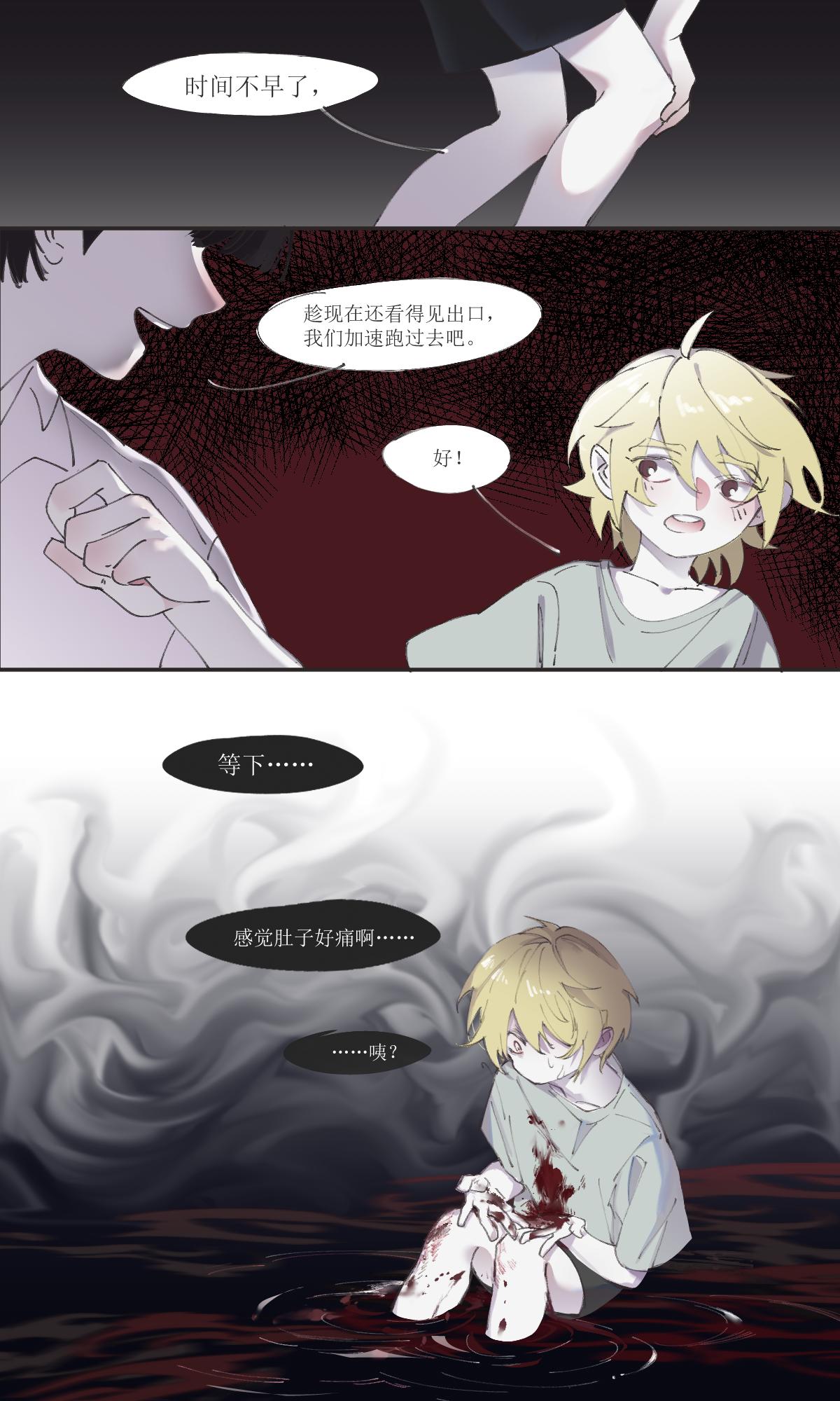 漫长的夜晚-第3话