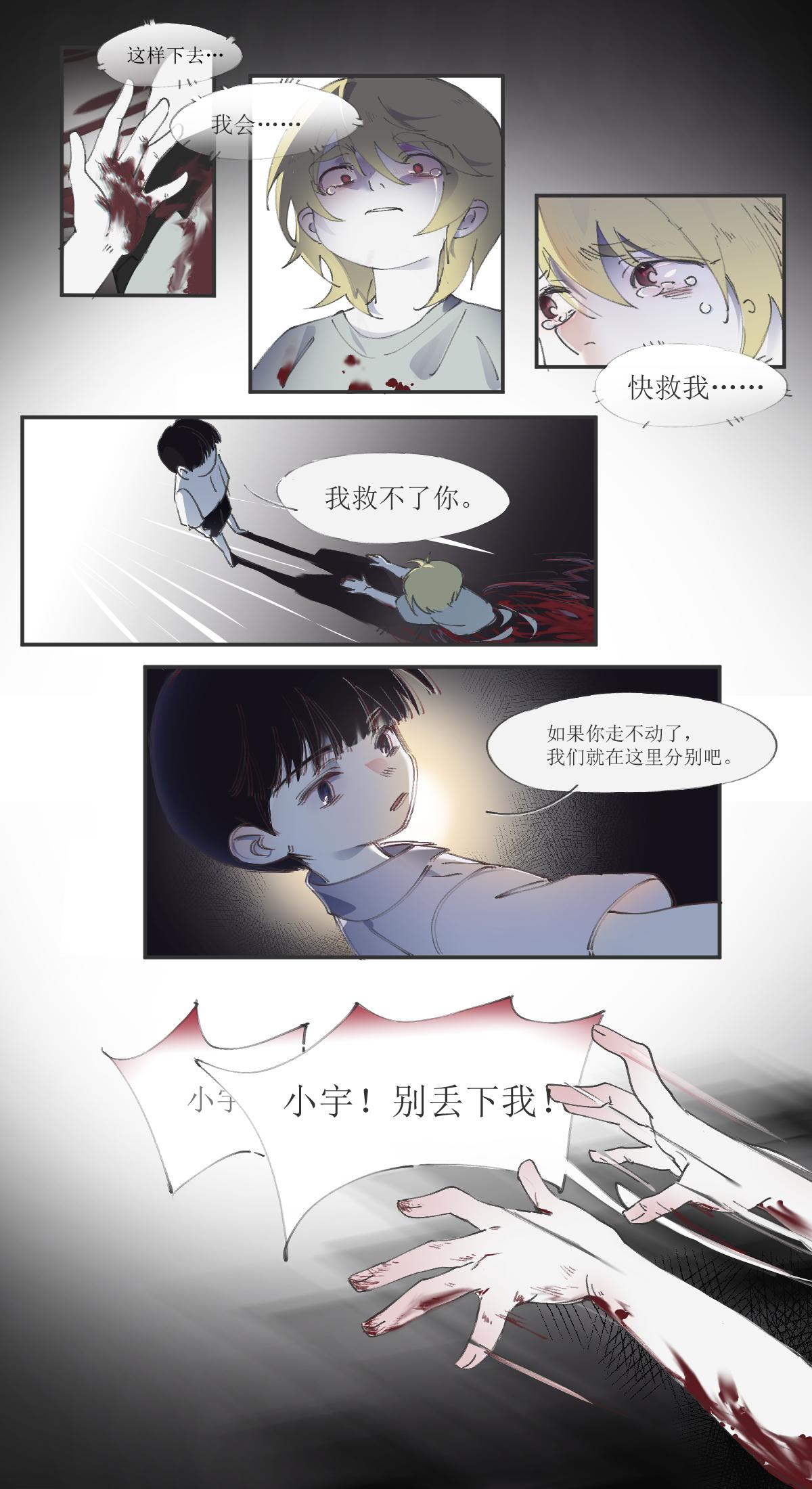 漫长的夜晚-第3话