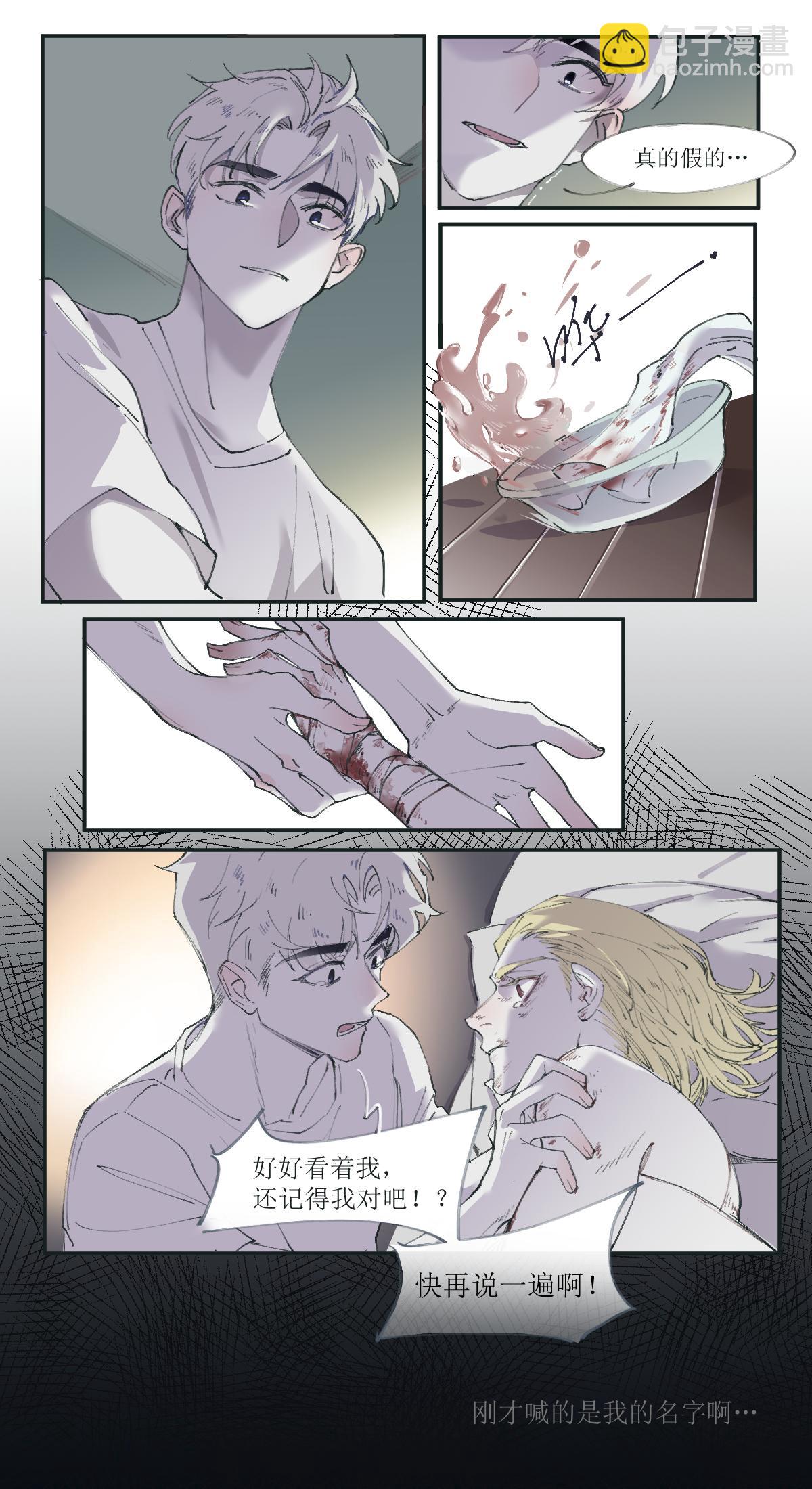 漫长的夜晚-第3话