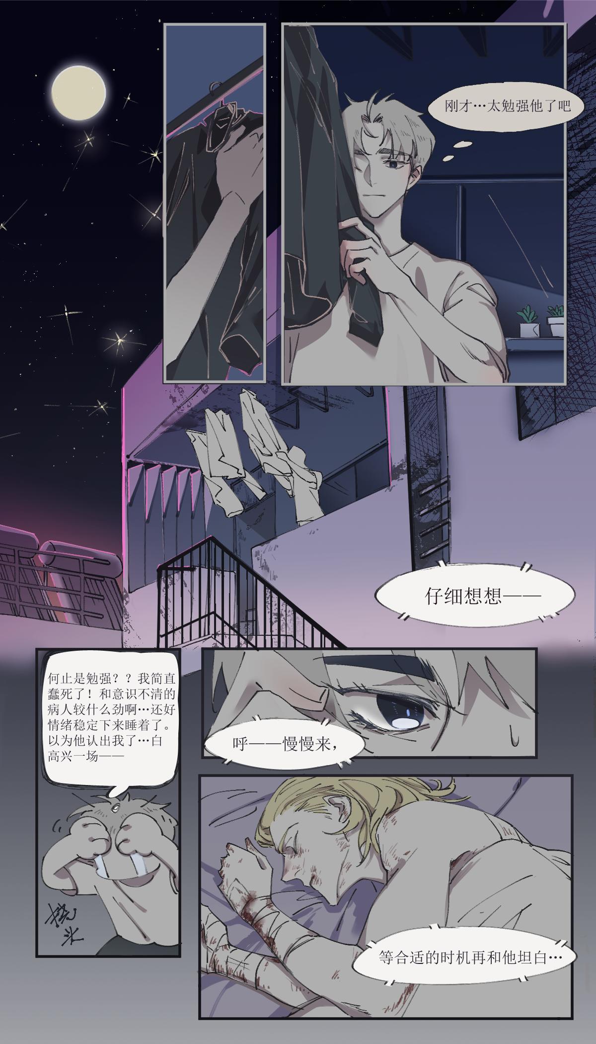 漫长的夜晚-第3话