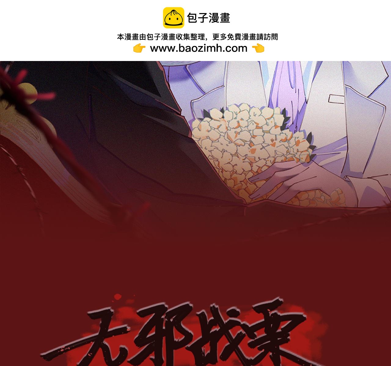 第二十八话 魁西的爱意(1/3)-第31话