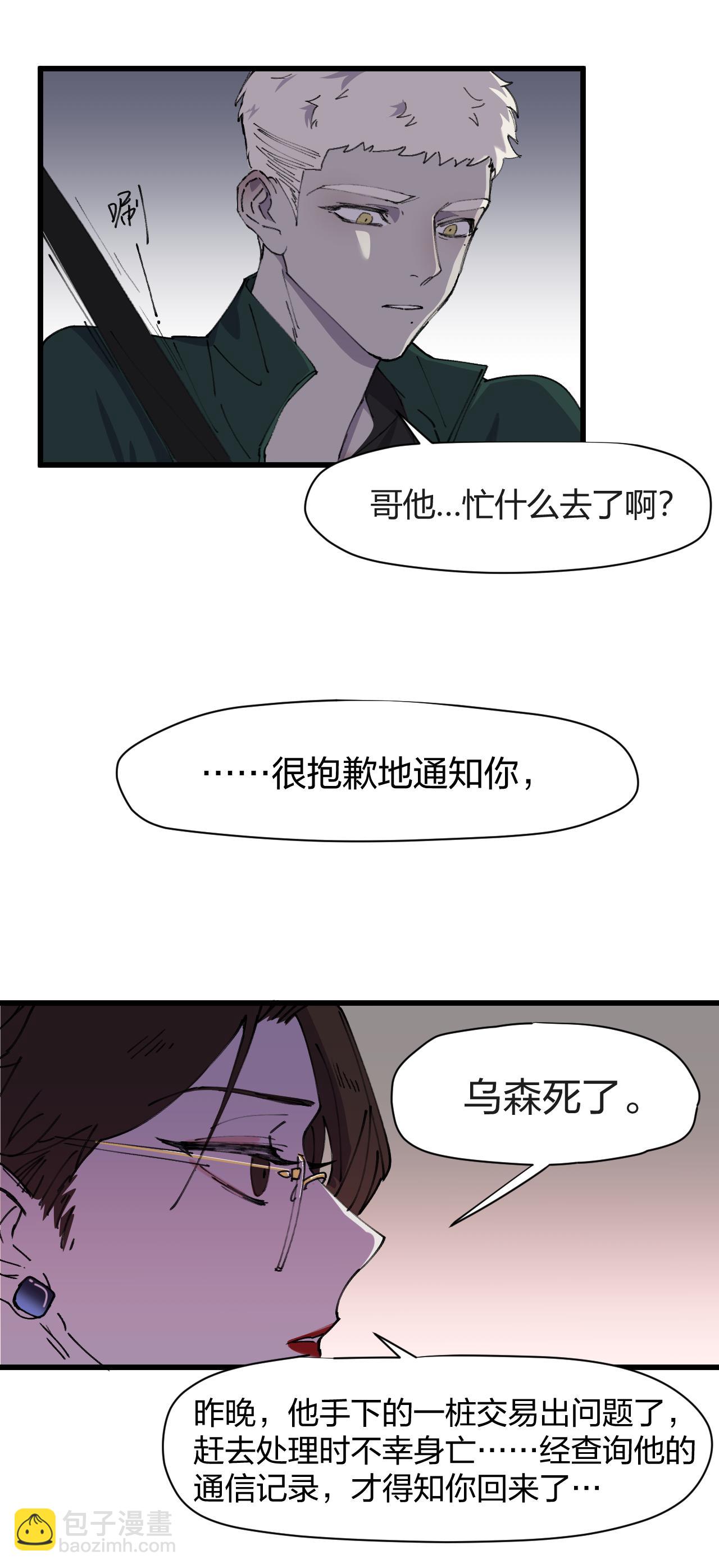 第五话 失控-第7话