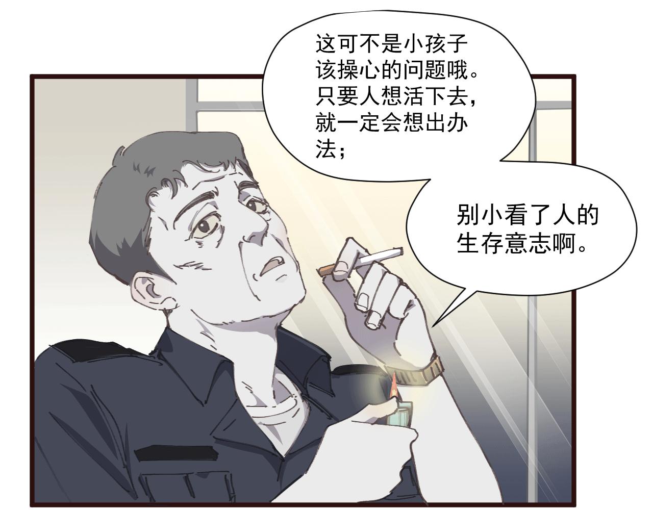 無邪戰慄 - 第六話 隱忍（下）(1/2) - 4