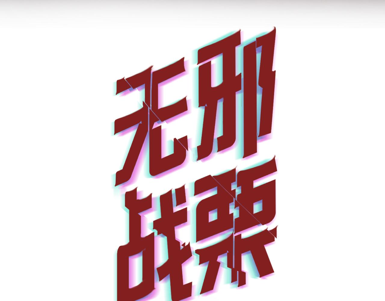 第六话 隐忍（下）(1/2)-第9话