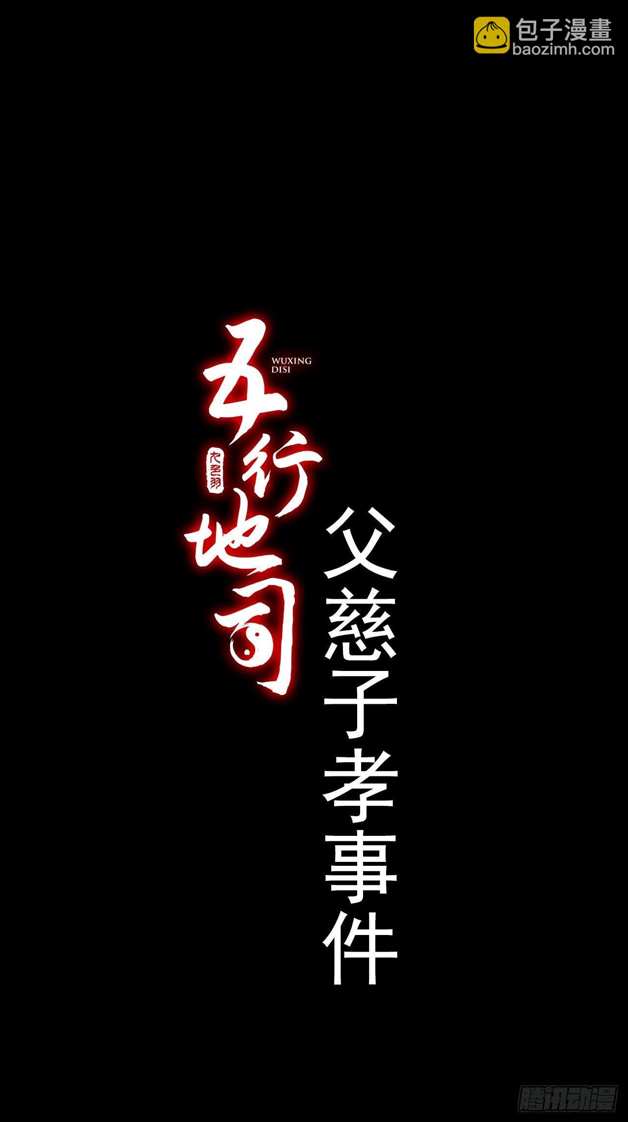 第10话 父慈子孝(1/2)-第11话