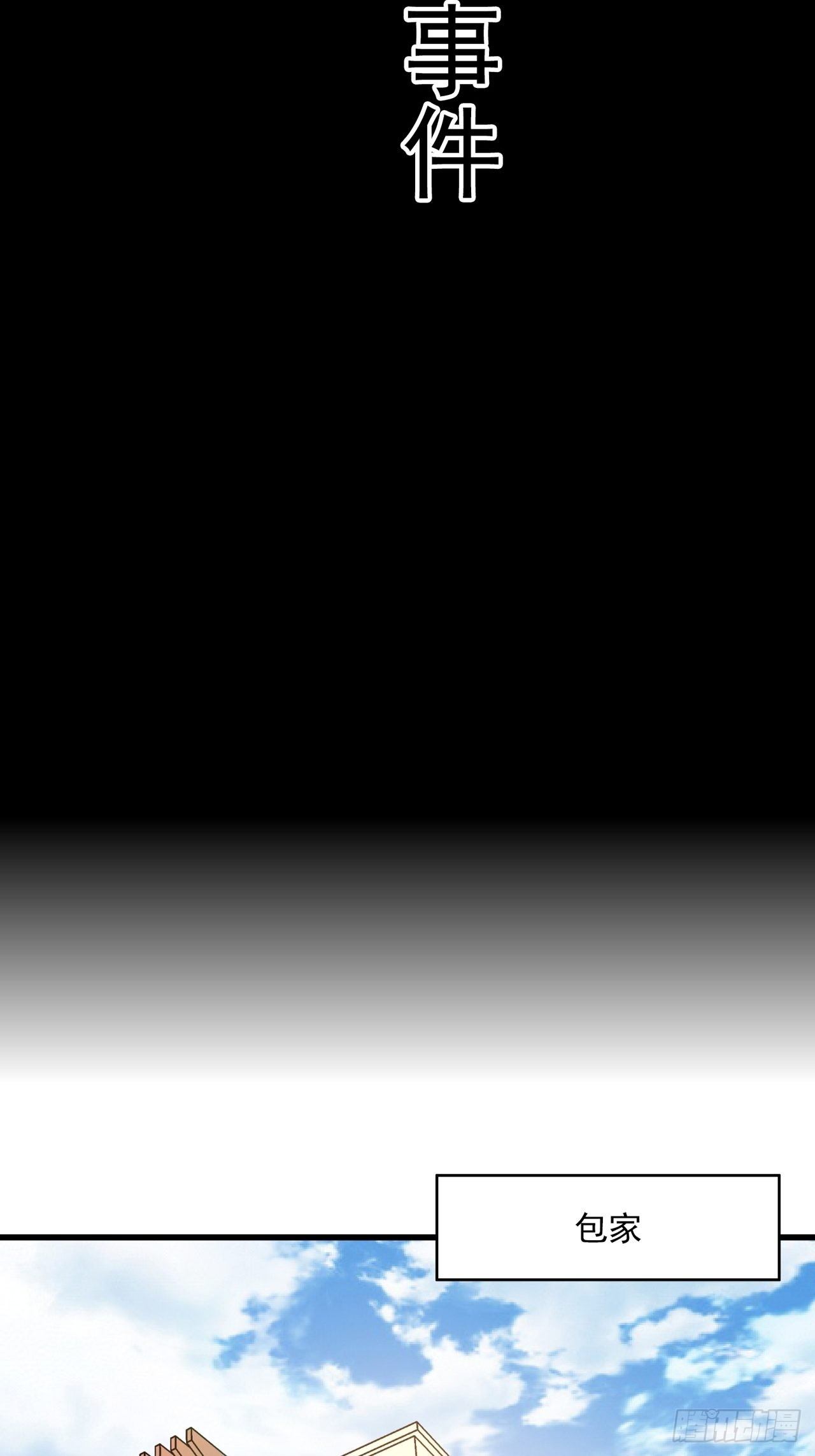 第2话 古曼童子(1/4)-第3话