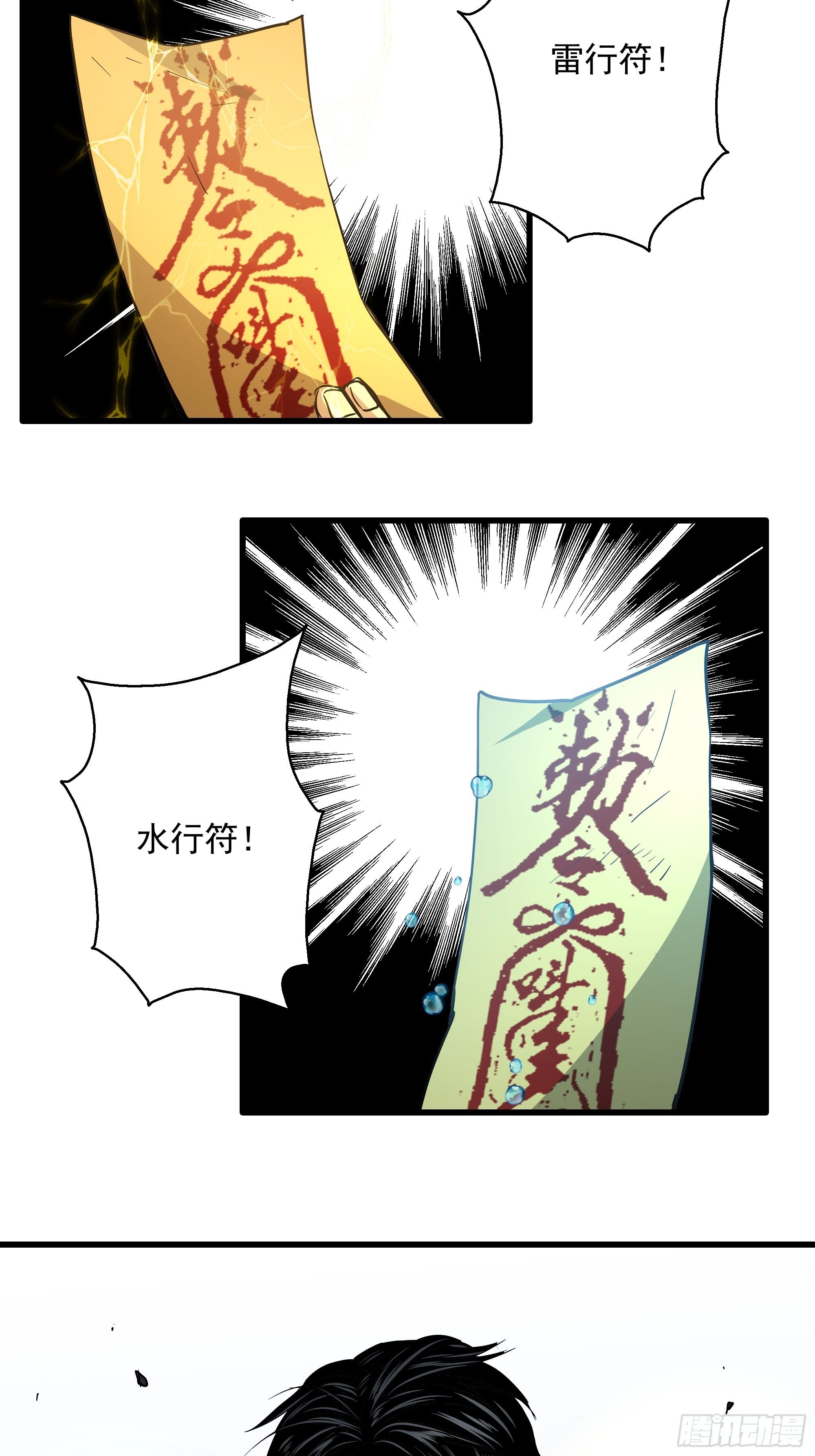 第31话 猫鼠大战-融合-第33话