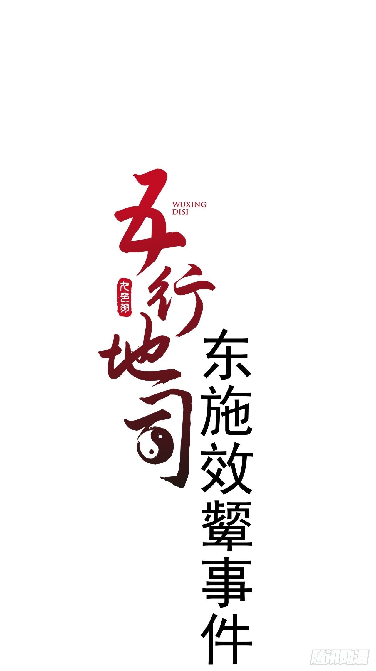 第4话 东施效颦-第5话