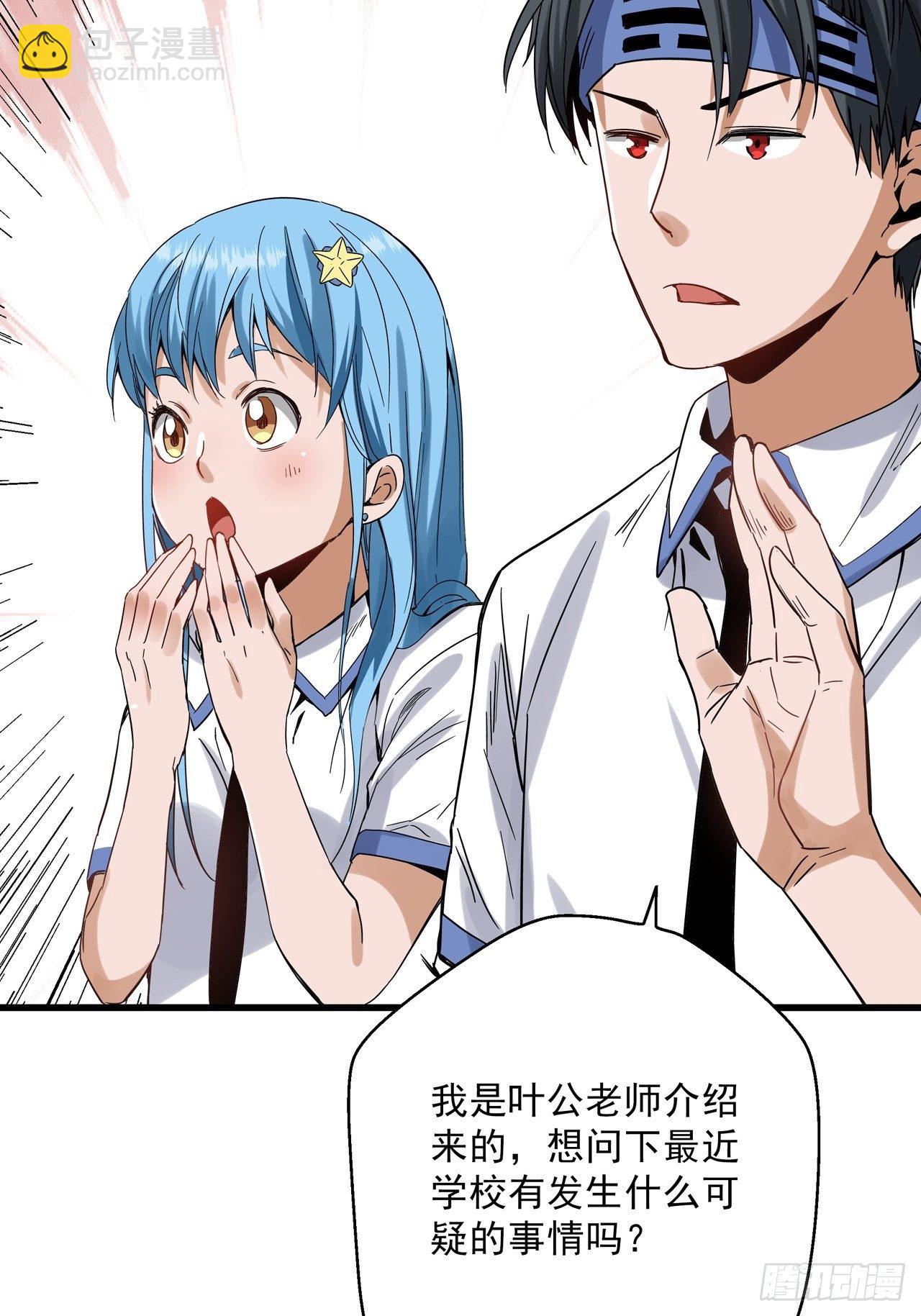 第6话 诡谲校园1(1/2)-第7话