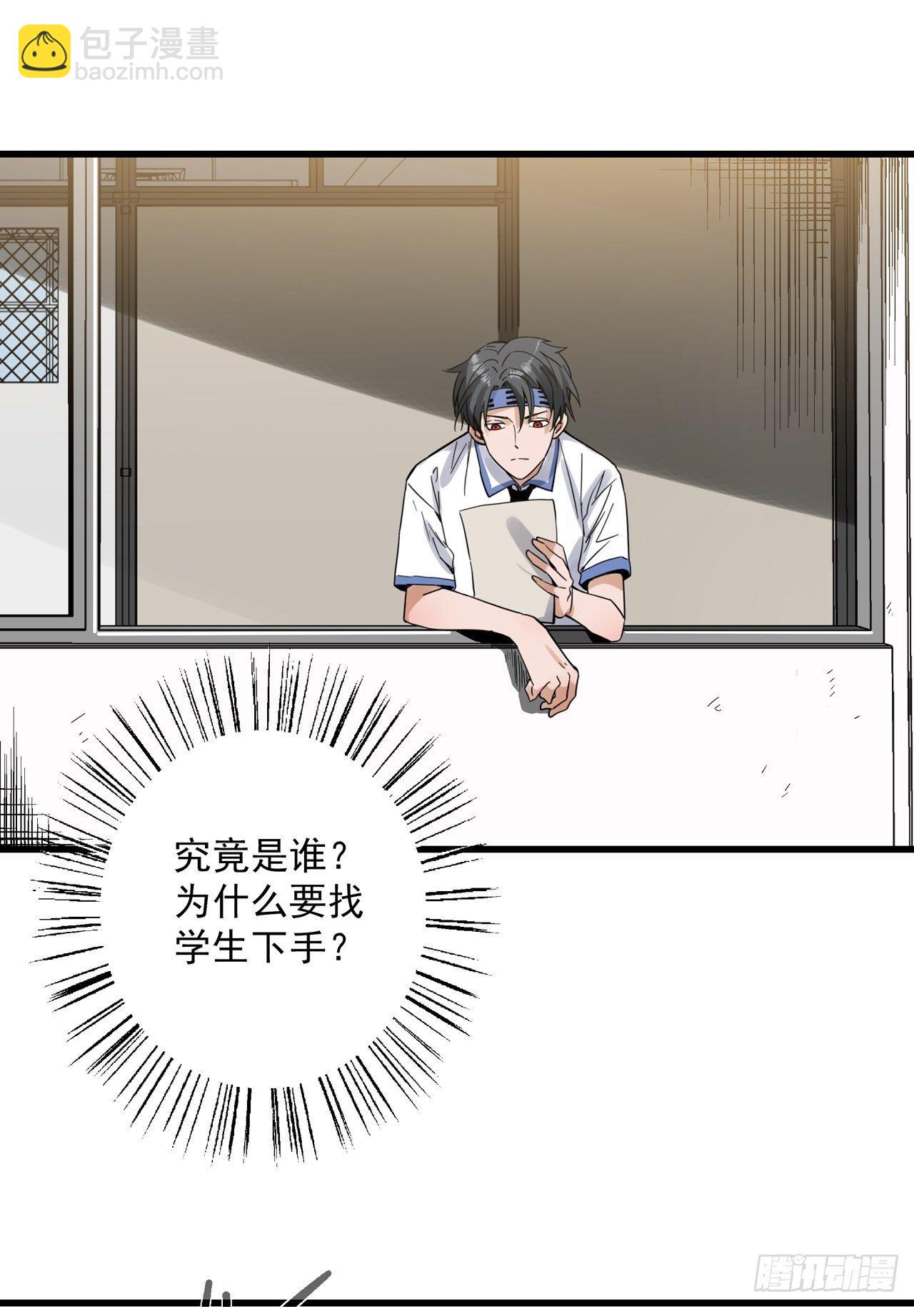 第6话 诡谲校园1(1/2)-第7话