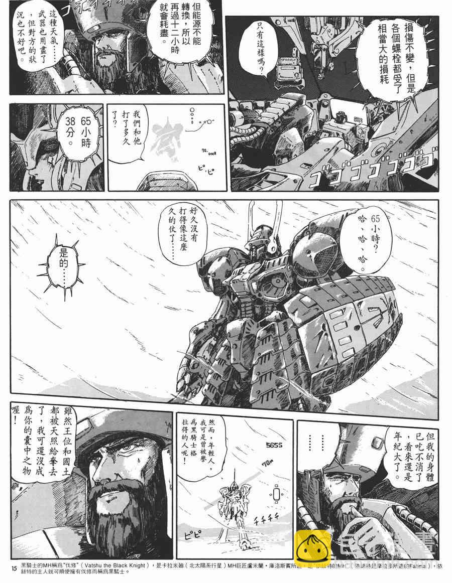 五星物語 - 1卷(1/4) - 8