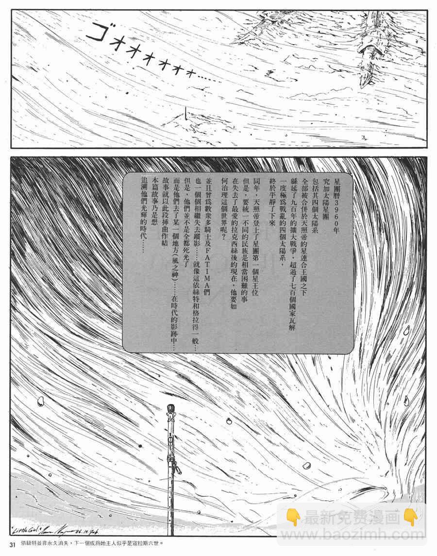 五星物語 - 1卷(1/4) - 8