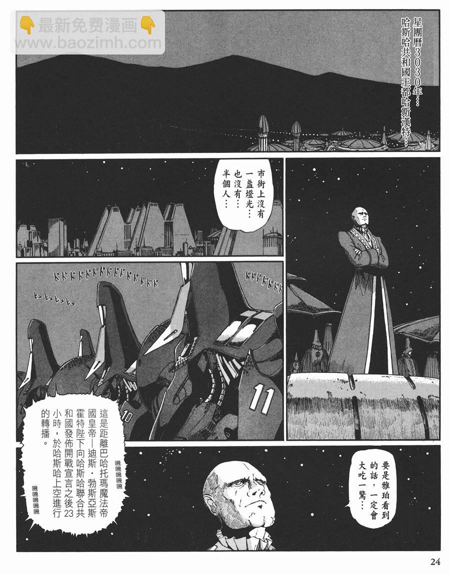 五星物語 - 11卷(1/5) - 4