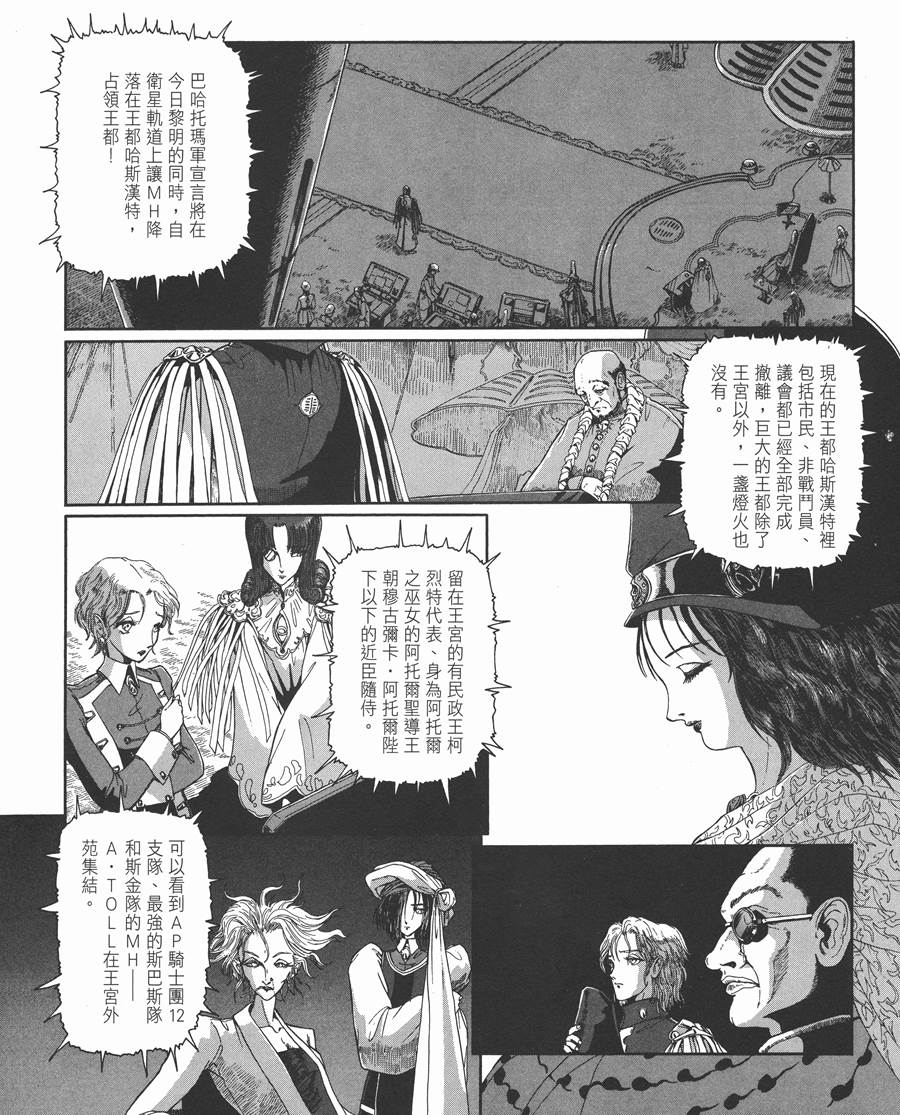 五星物語 - 11卷(1/5) - 5