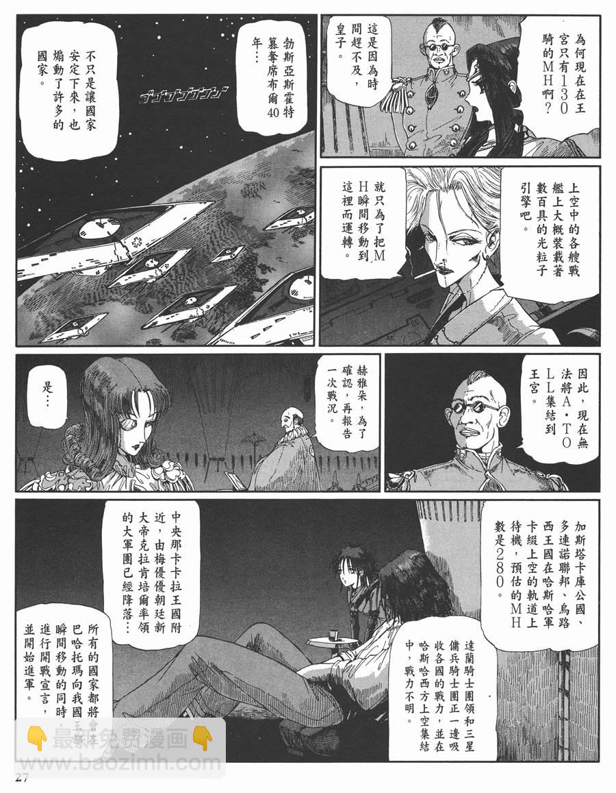 五星物語 - 11卷(1/5) - 7