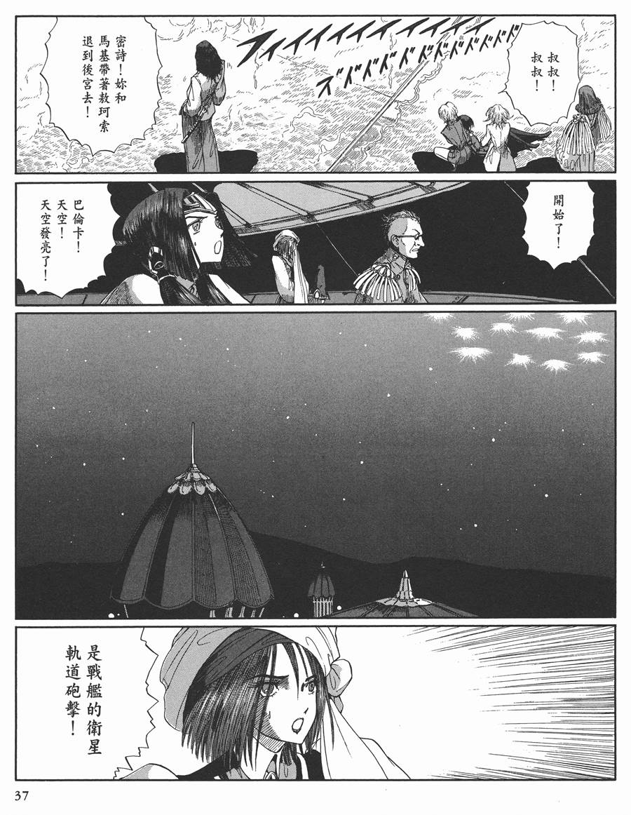 五星物語 - 11卷(1/5) - 1