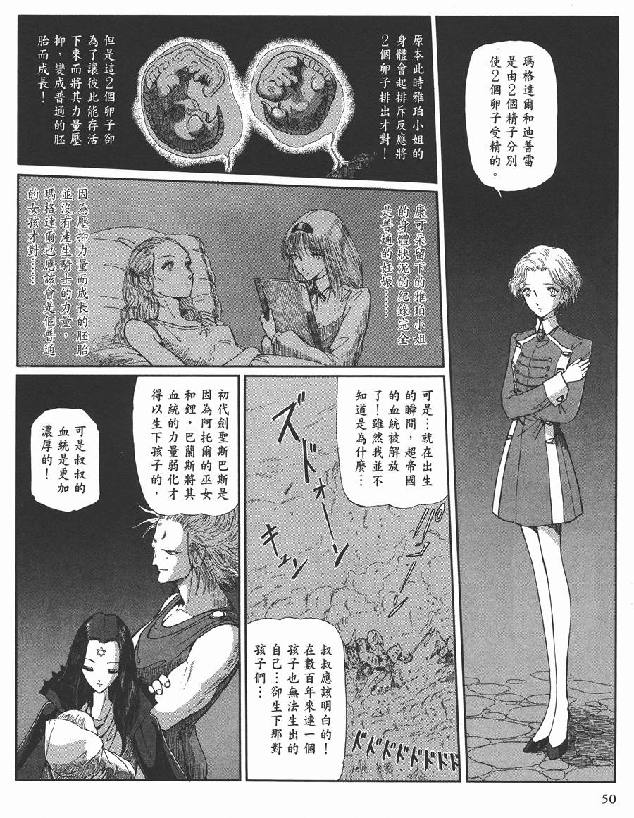 五星物語 - 11卷(1/5) - 5