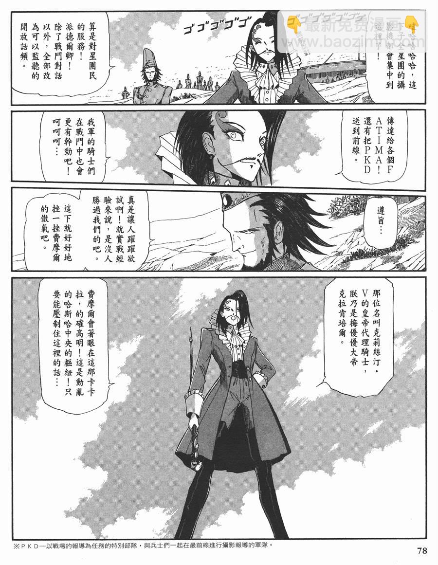 五星物語 - 11卷(2/5) - 1