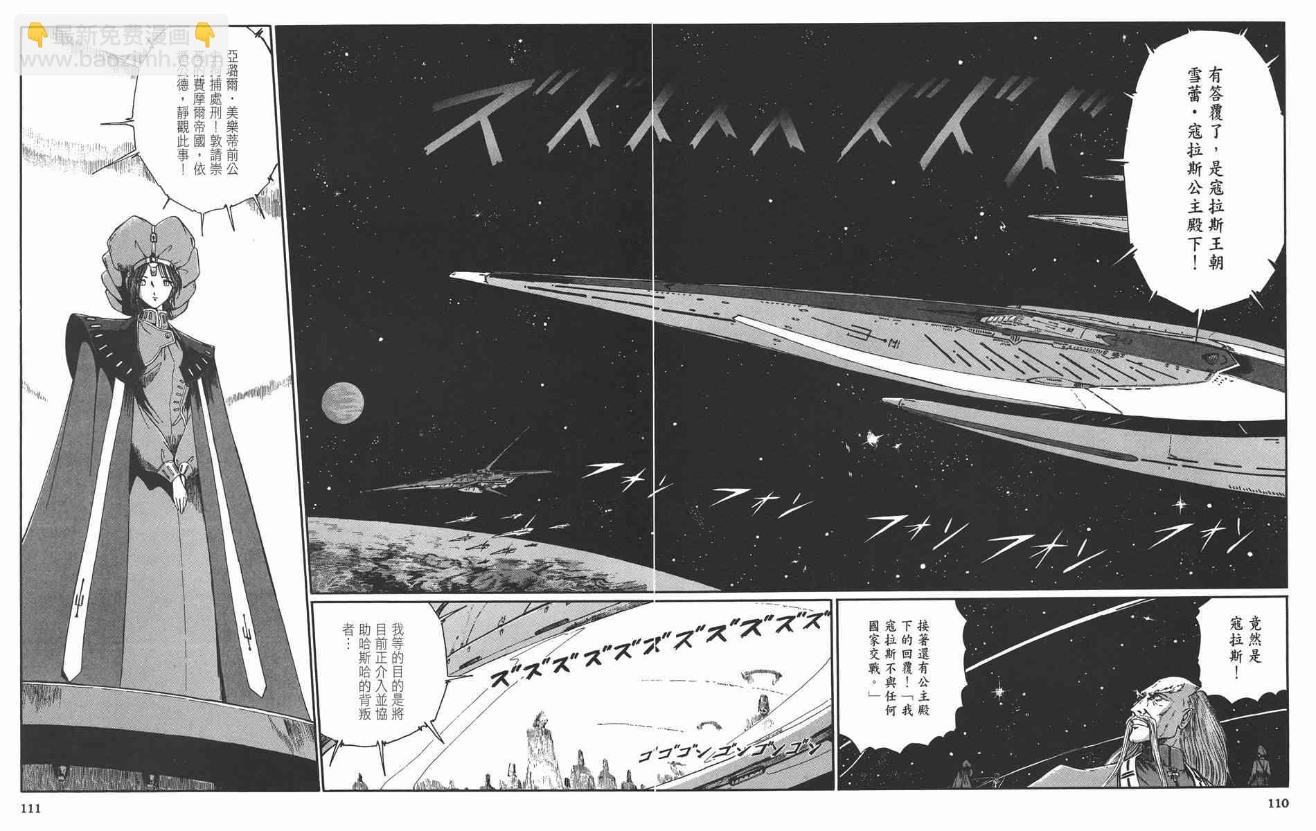 五星物語 - 11卷(2/5) - 4