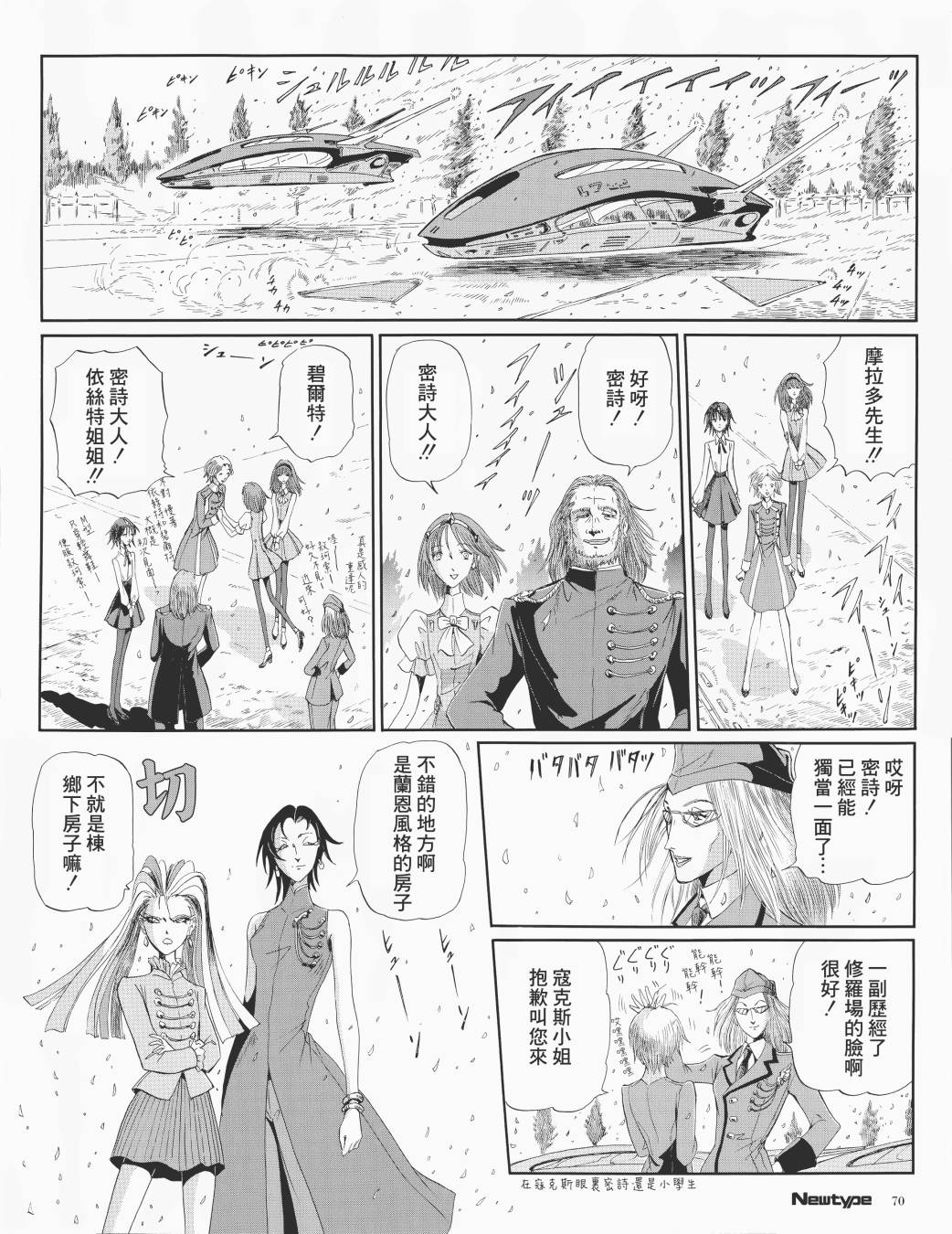 五星物語 - 2話 - 3