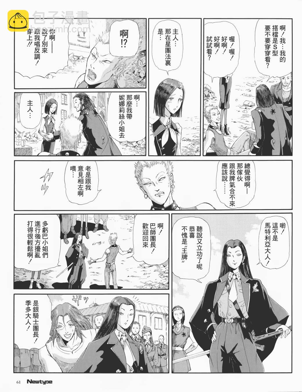 五星物語 - 2話 - 3