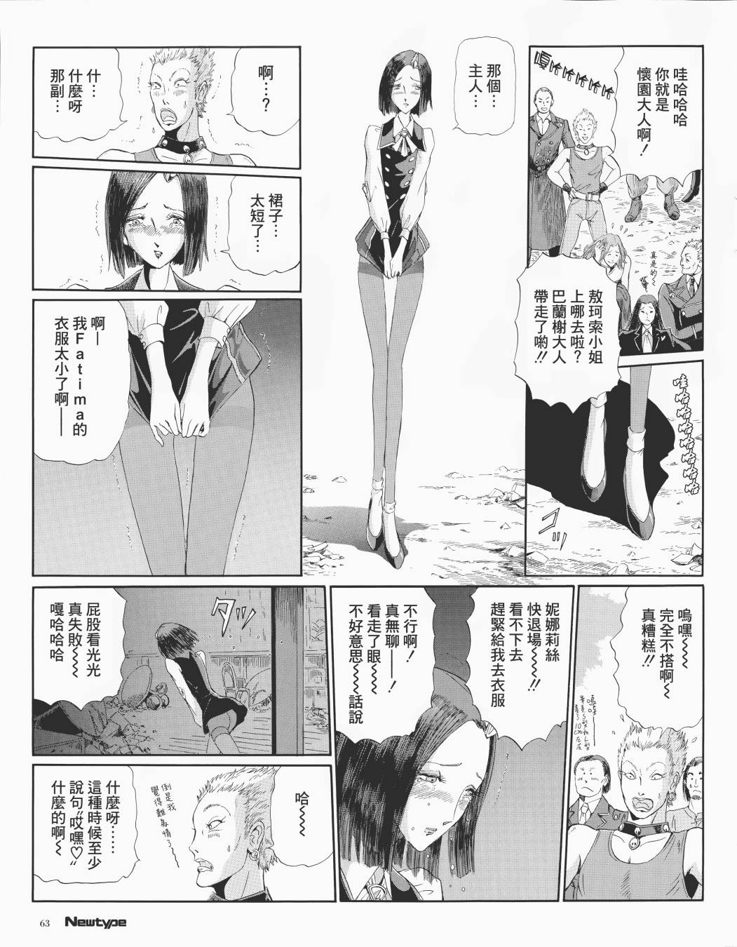 五星物語 - 2話 - 2