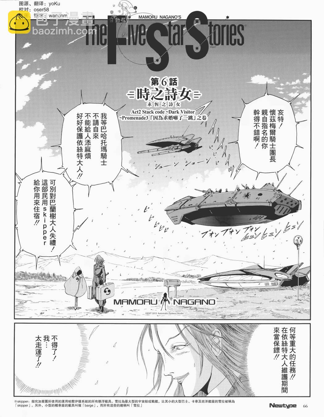 五星物語 - 2話 - 2