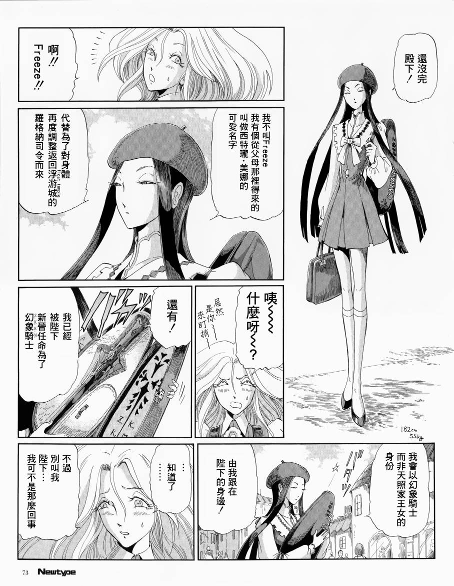 五星物語 - 6話 - 3