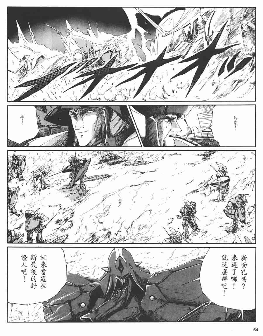 五星物語 - 3卷(2/4) - 7