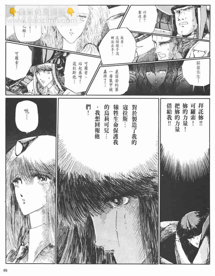 五星物語 - 3卷(2/4) - 8