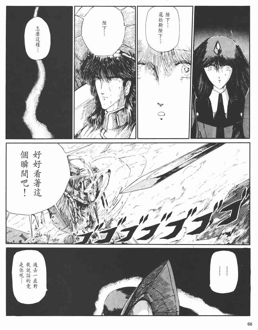 五星物語 - 3卷(2/4) - 1