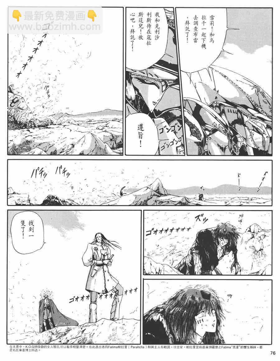 五星物語 - 3卷(2/4) - 3