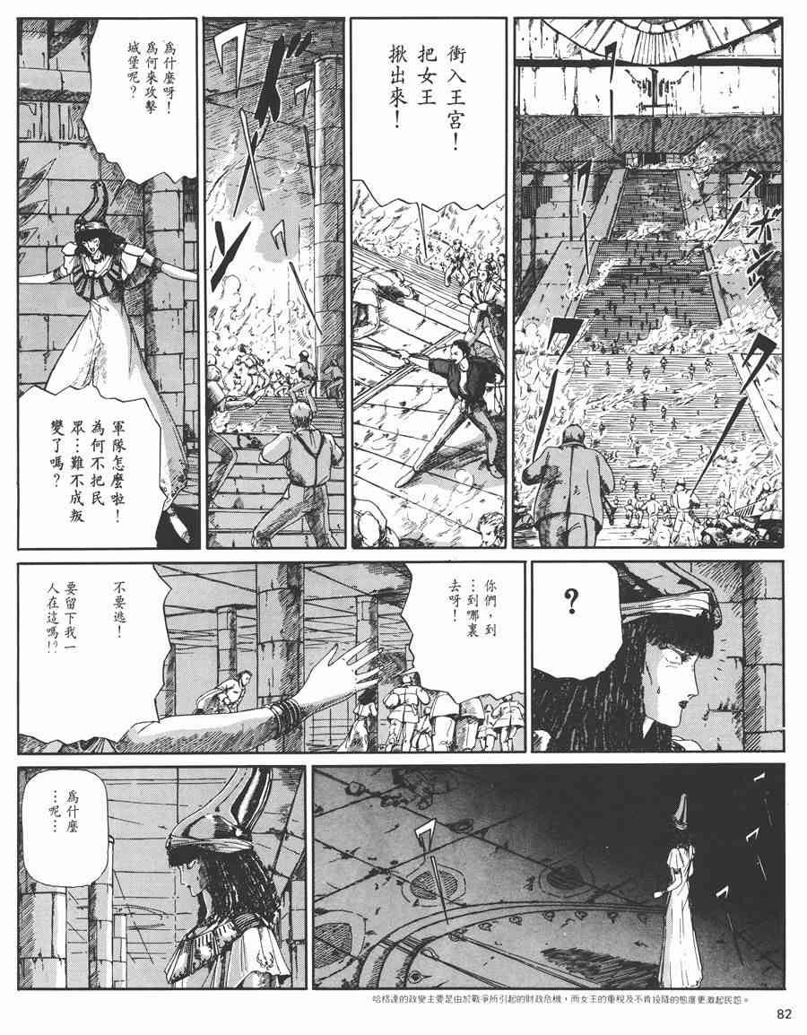 五星物語 - 3卷(2/4) - 8