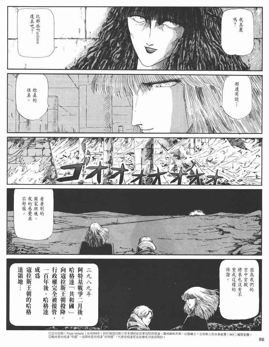 五星物語 - 3卷(2/4) - 4