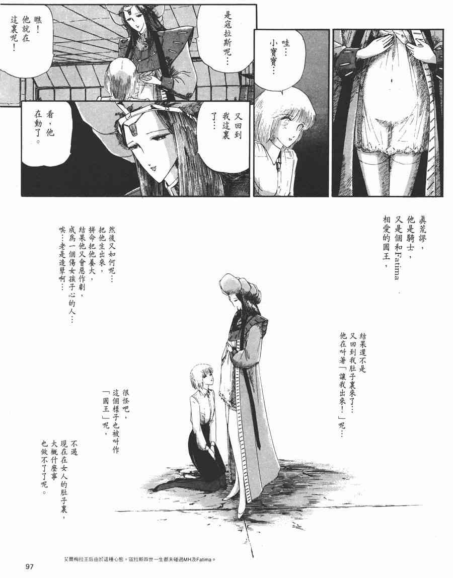 五星物語 - 3卷(2/4) - 7