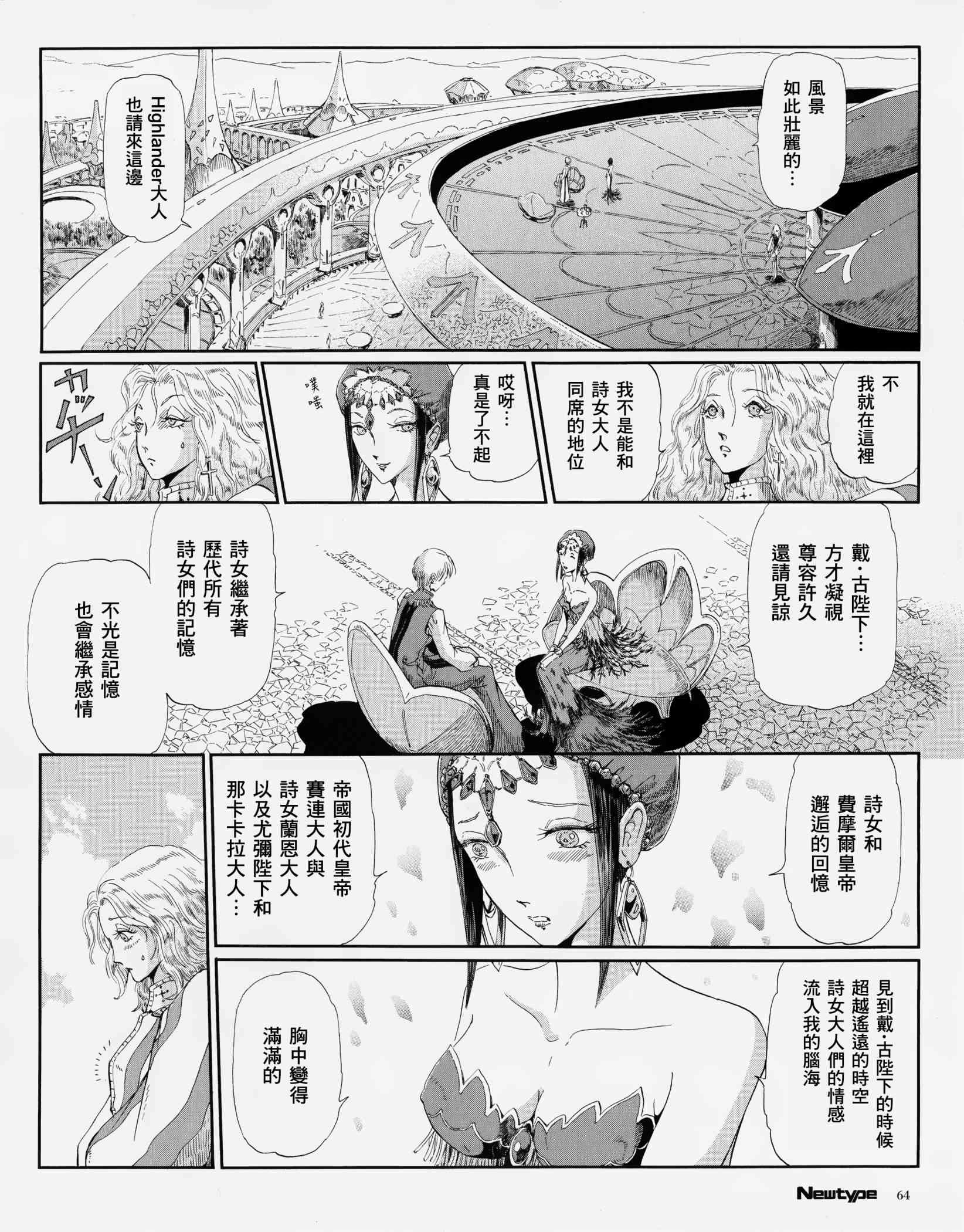 五星物語 - 8話 - 3