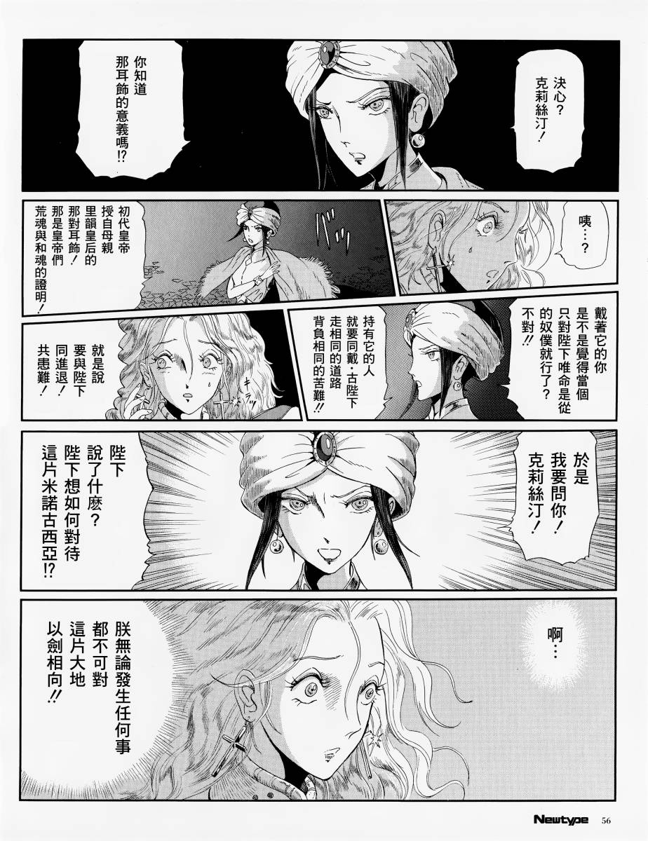 五星物語 - 10話 - 3