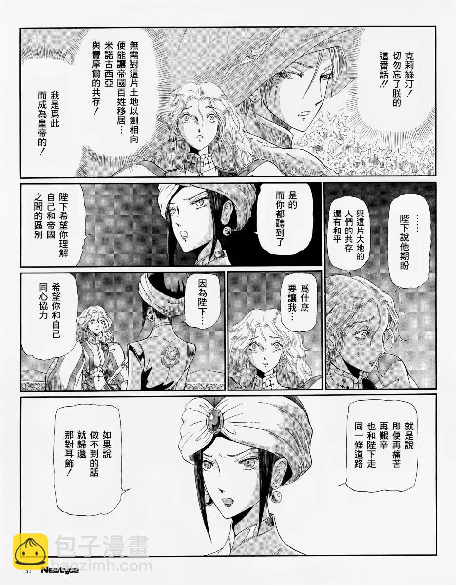 五星物語 - 10話 - 4