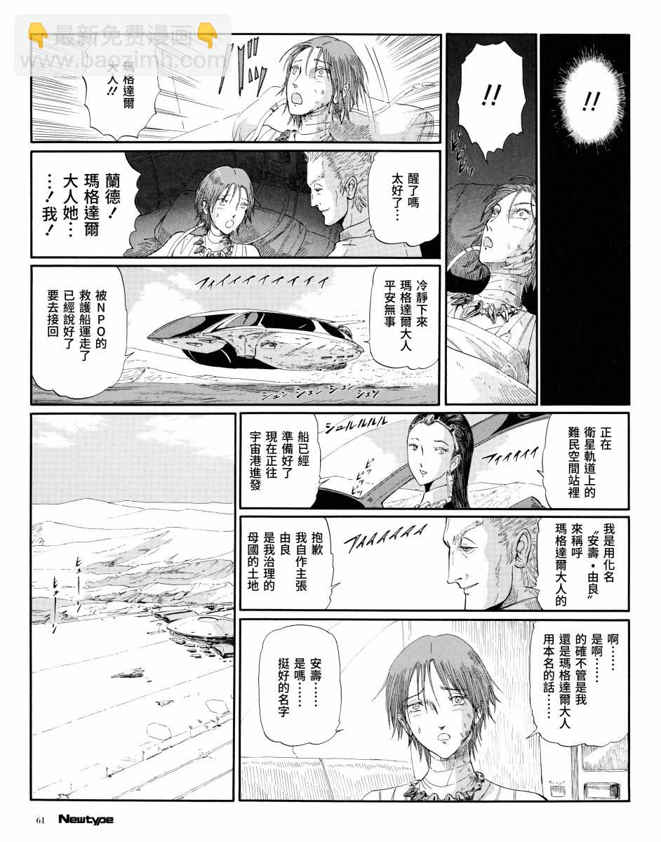 五星物語 - 12話 - 3