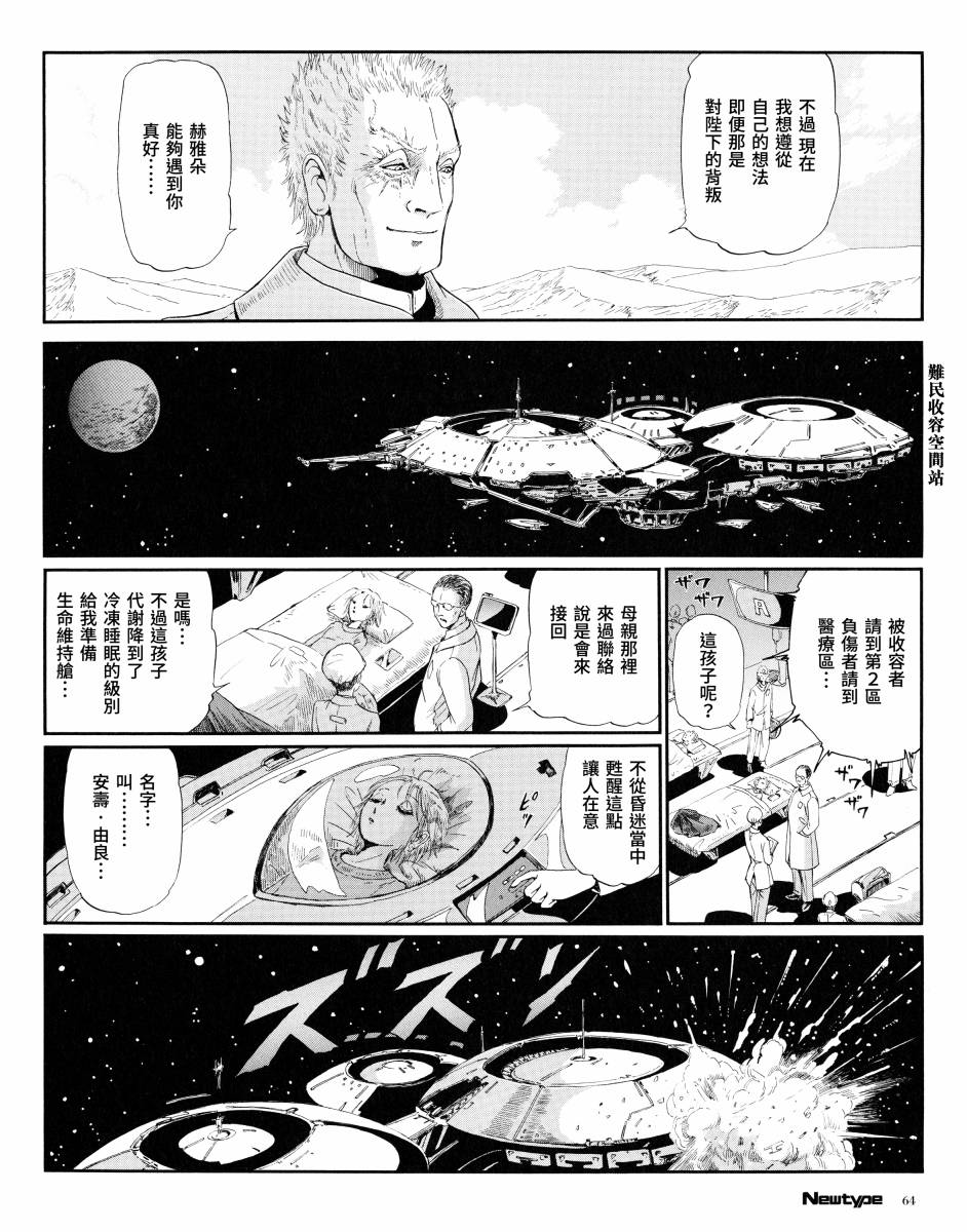 五星物語 - 12話 - 2